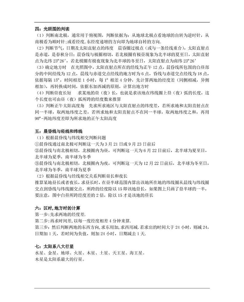 高中地理知识点总结02
