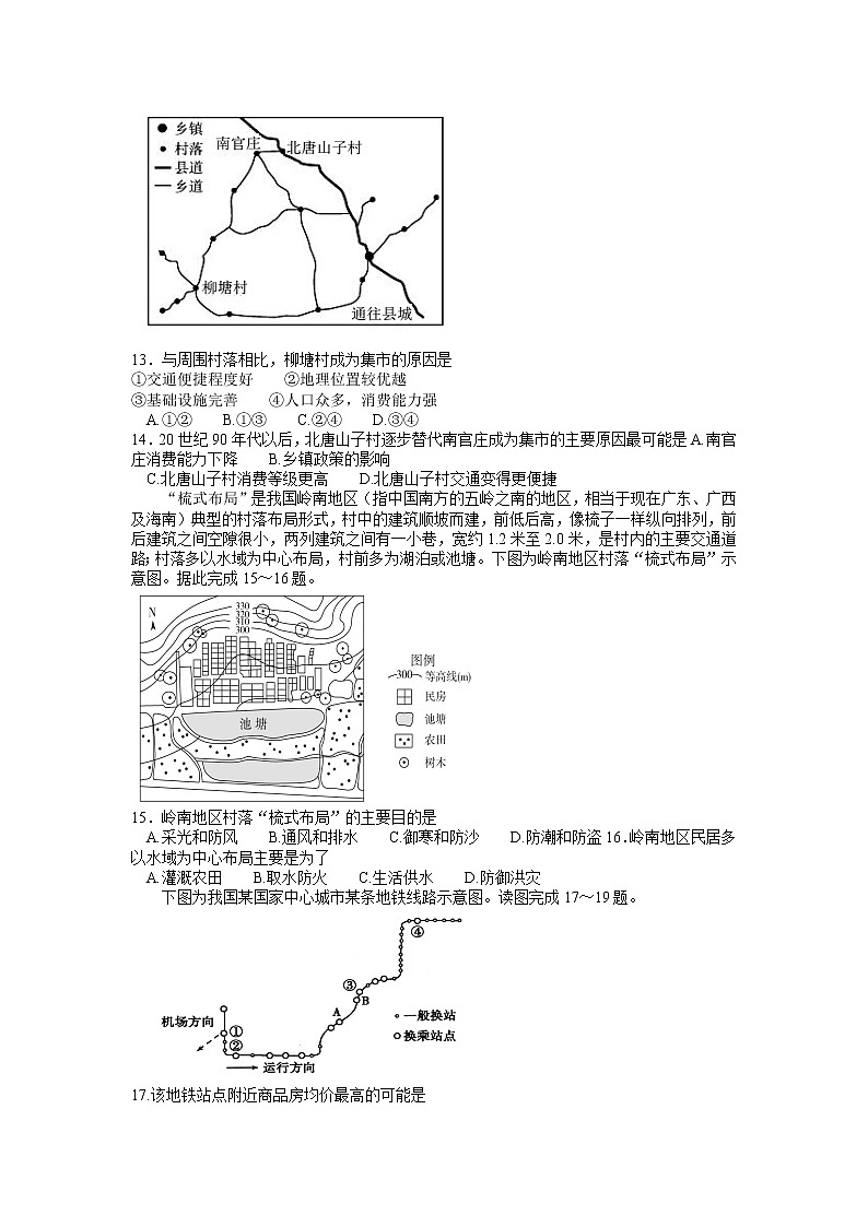 2021-2022学年四川省成都市第七中学高一下学期期中地理试题含答案03