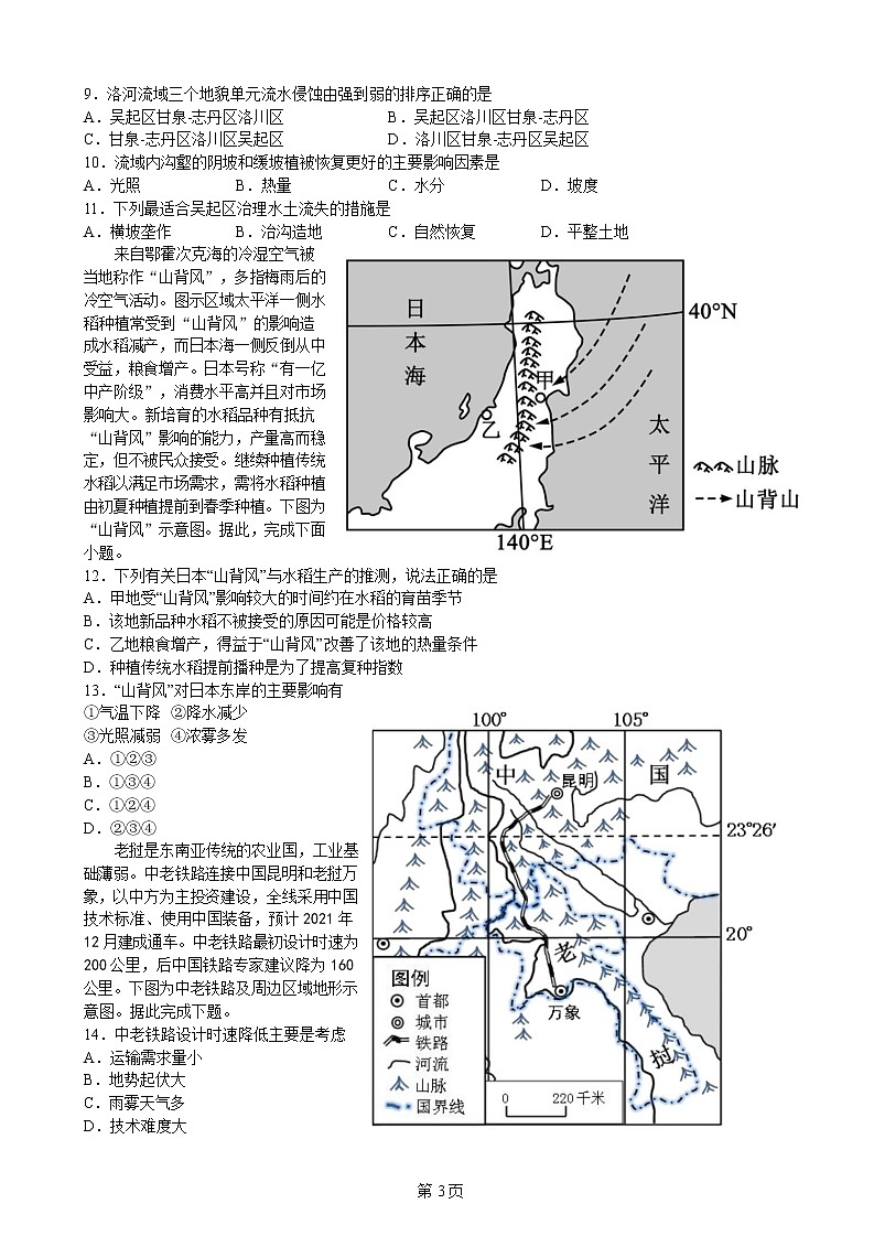 2022成都外国语学校高二下学期6月月考地理试题含答案第3页