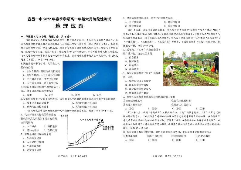 湖北省宜昌市第一中学2021-2022学年高一下学期6月阶段性测试地理试题第1页