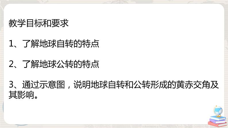 1.1 地球的自转和公转第2页