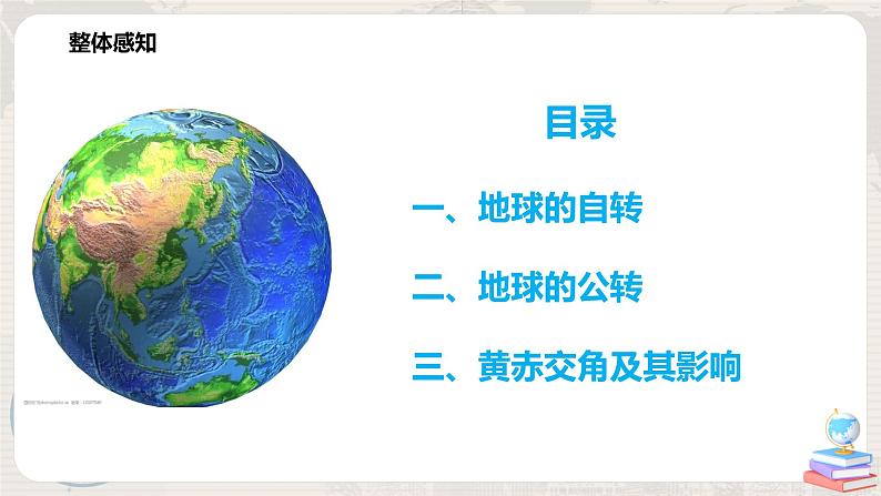 1.1 地球的自转和公转第4页