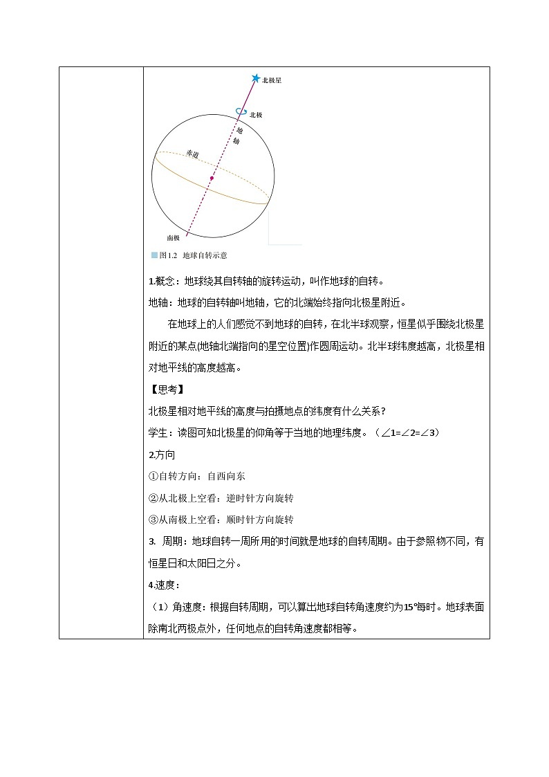 1.1地球的自转和公转 教学设计第2页