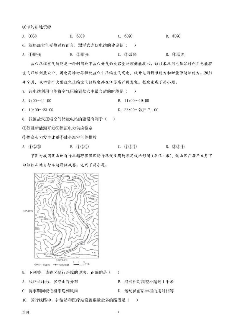2022届浙江省金丽衢十二校高三下学期(5月)第二次联考地理试题-PDF版第3页