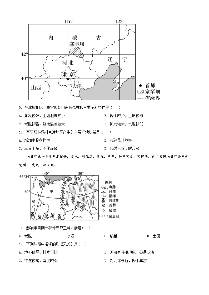 2022遂宁遂宁中学校高二下学期期中地理试题含答案03