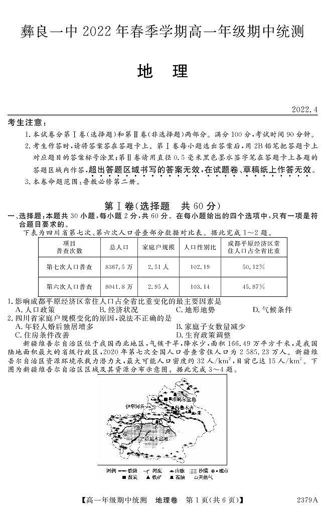 地理第1页