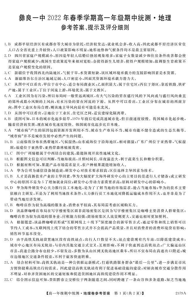 地理答案第1页