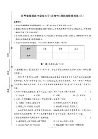 【双击聚焦】2022年贵州省普通高中学业水平（合格性））测试地理模拟卷（三）