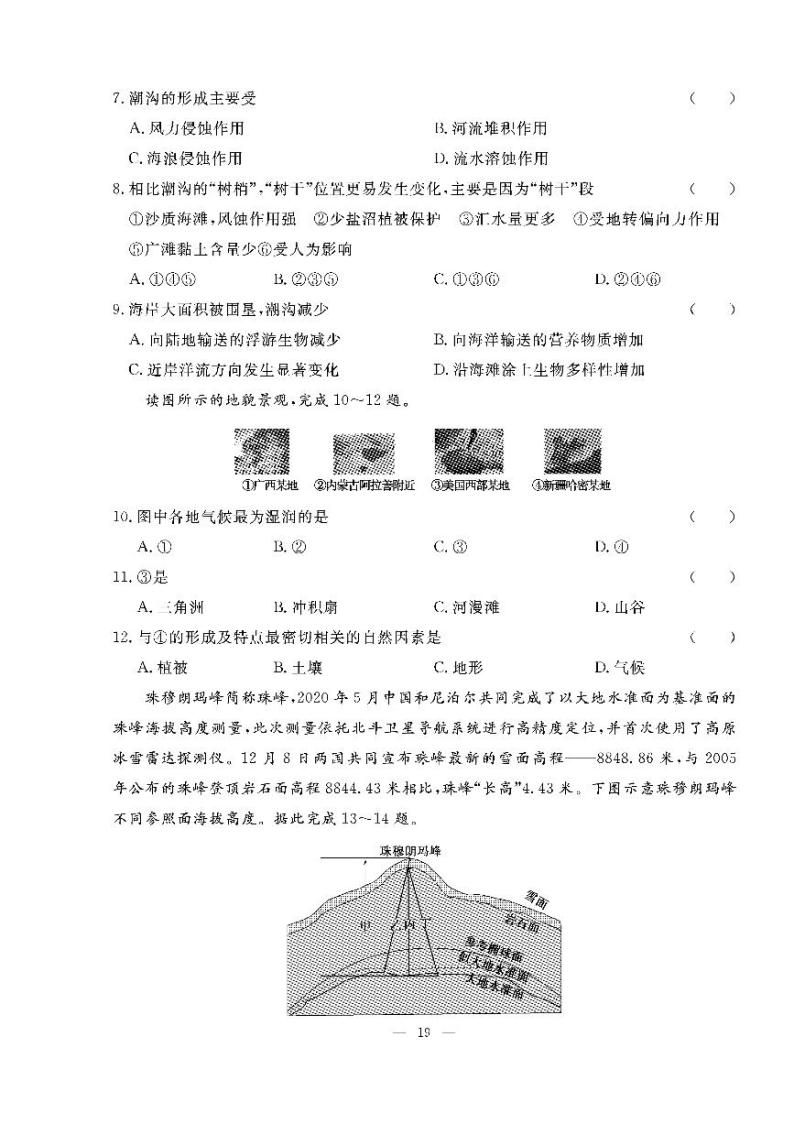 【双击聚焦】2022年贵州省普通高中学业水平（合格性））测试地理模拟卷（三）03