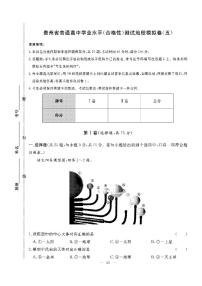 【双击聚焦】2022年贵州省普通高中学业水平（合格性））测试地理模拟卷（五）