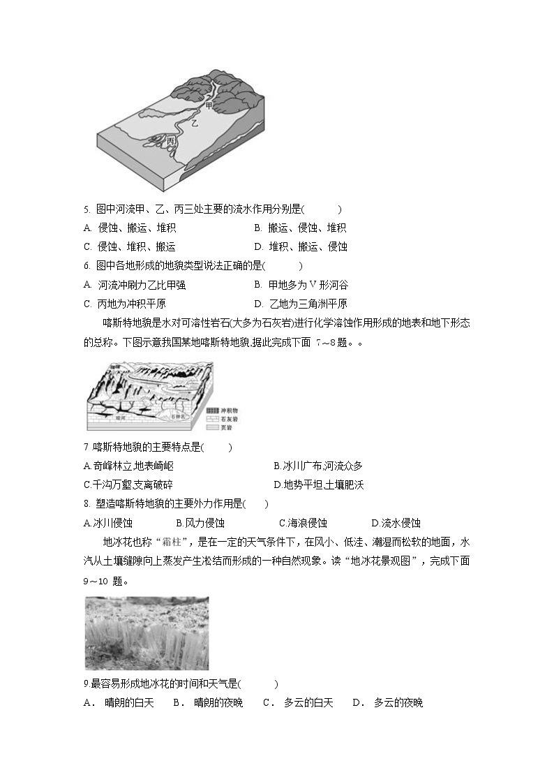 2022年黑龙江省普通高中学业水平合格性考试高一地理仿真模拟试题(二）02