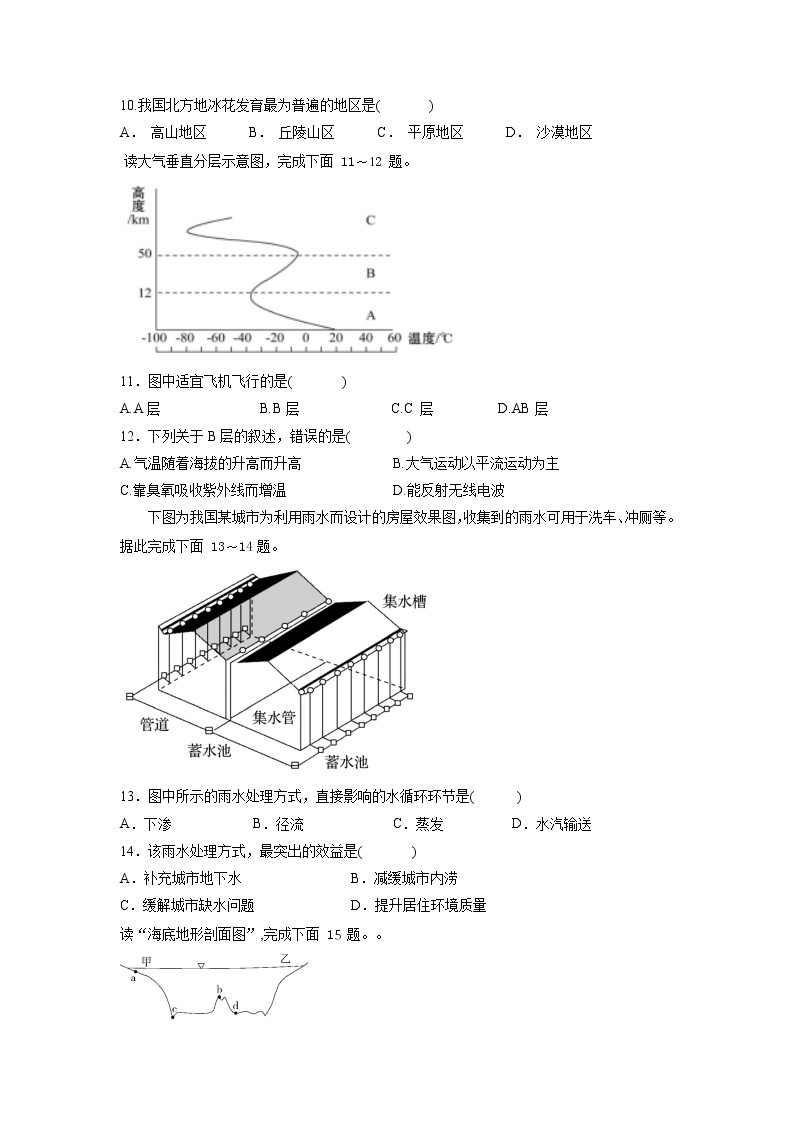 2022年黑龙江省普通高中学业水平合格性考试高一地理仿真模拟试题(二）03