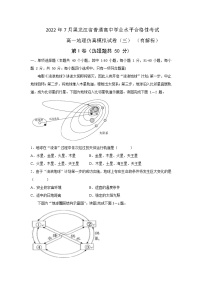 2022年黑龙江省普通高中学业水平合格性考试高一地理仿真模拟试题(三）