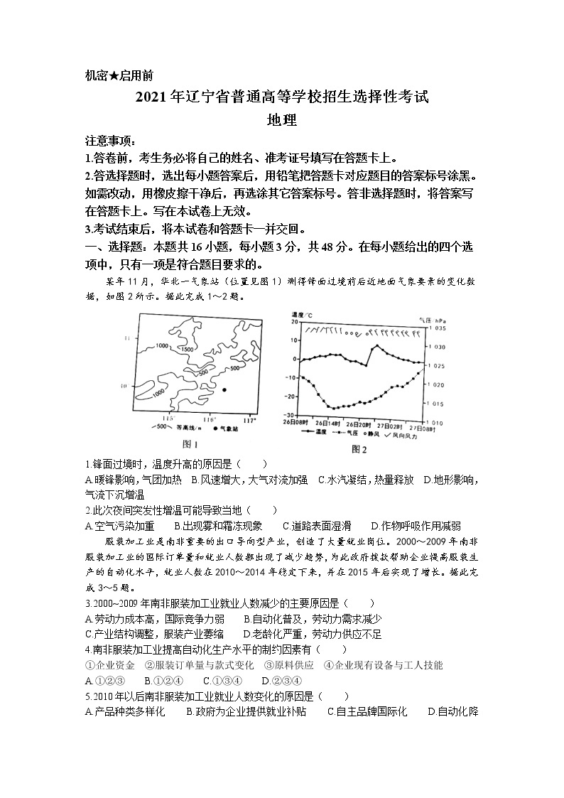 2021年新高考辽宁地理高考真题文档版（含答案）01