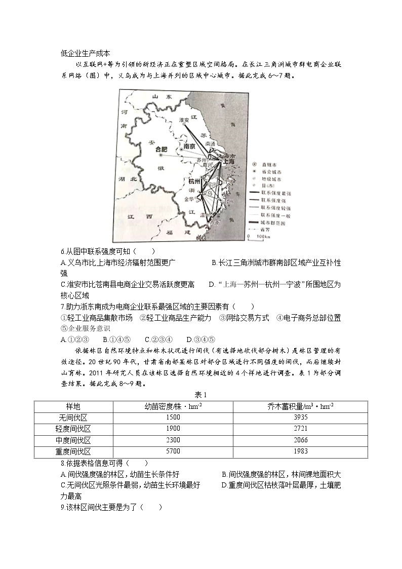 2021年新高考辽宁地理高考真题文档版（含答案）02
