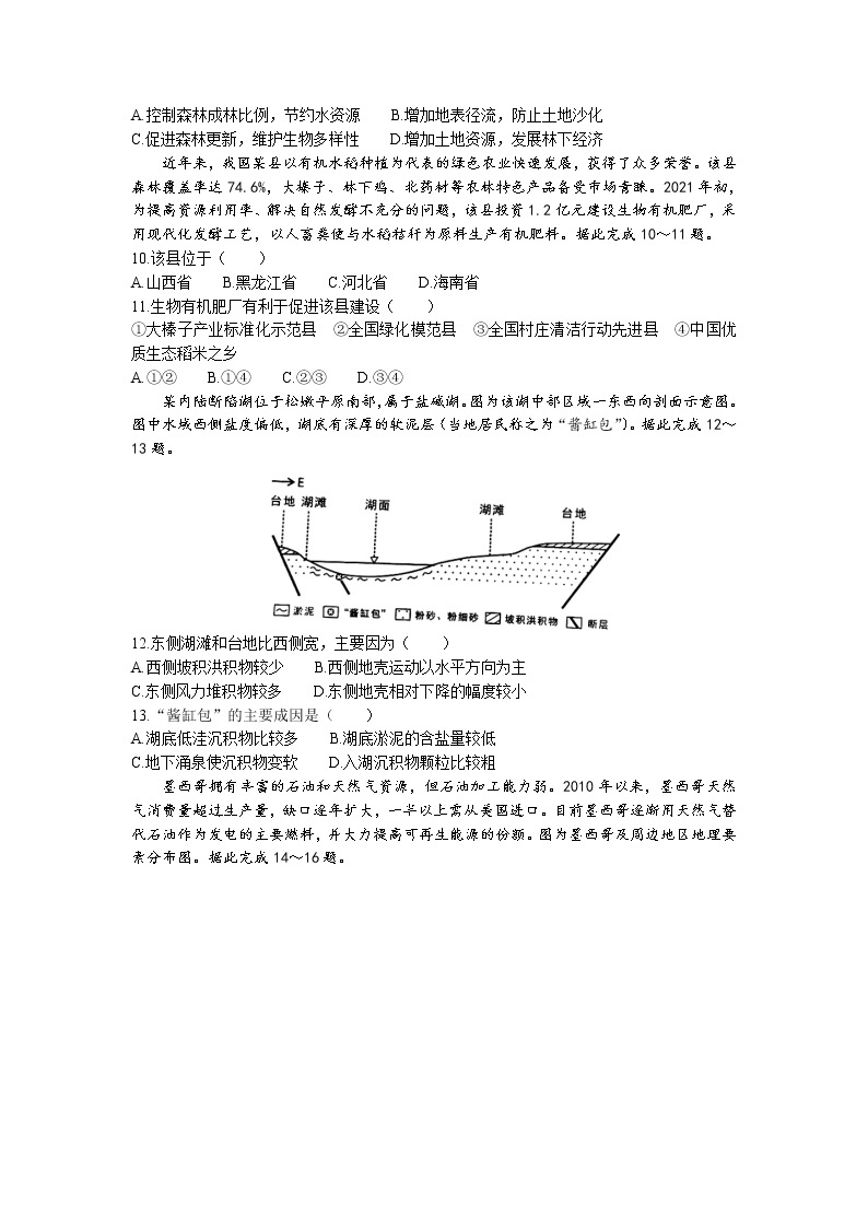 2021年新高考辽宁地理高考真题文档版（含答案）03