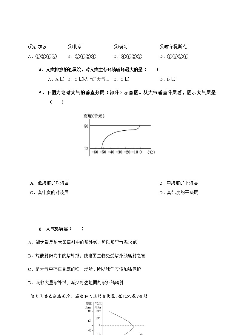 3.1大气的组成与垂直分层(练习)-2020-2021学年高一地理(新教材湘教版必修第一册)03