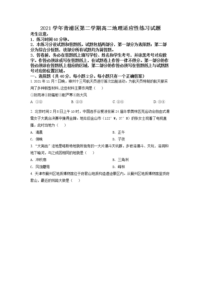 2022年上海市青浦区高三(二)下二模等级考地理试卷（含详解）01