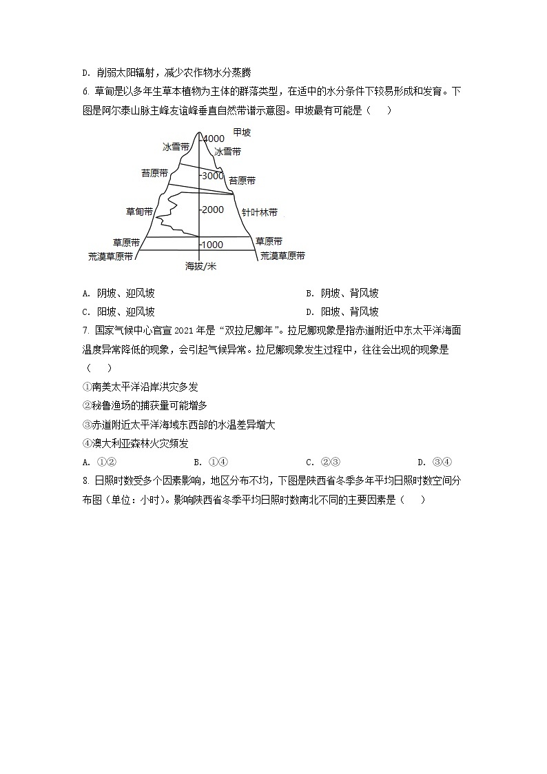 2022年上海市青浦区高三(二)下二模等级考地理试卷（含详解）03