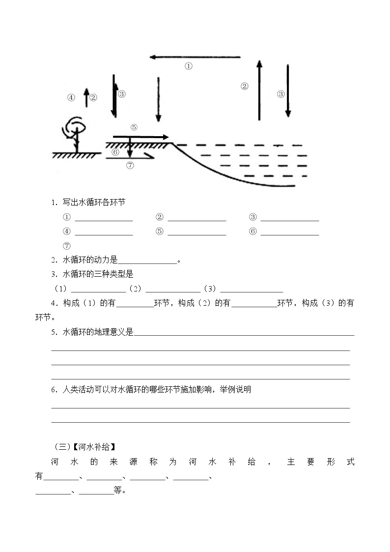 人教版高中地理必修一3.1水循环  学案02