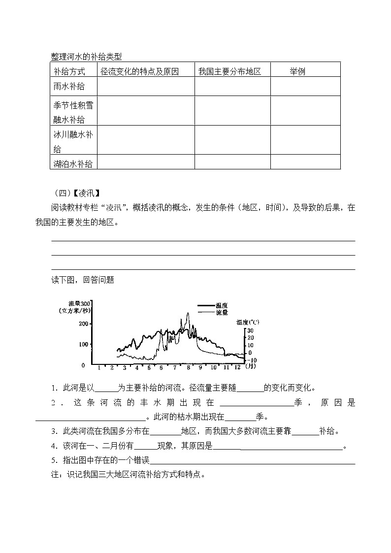 人教版高中地理必修一3.1水循环  学案第3页