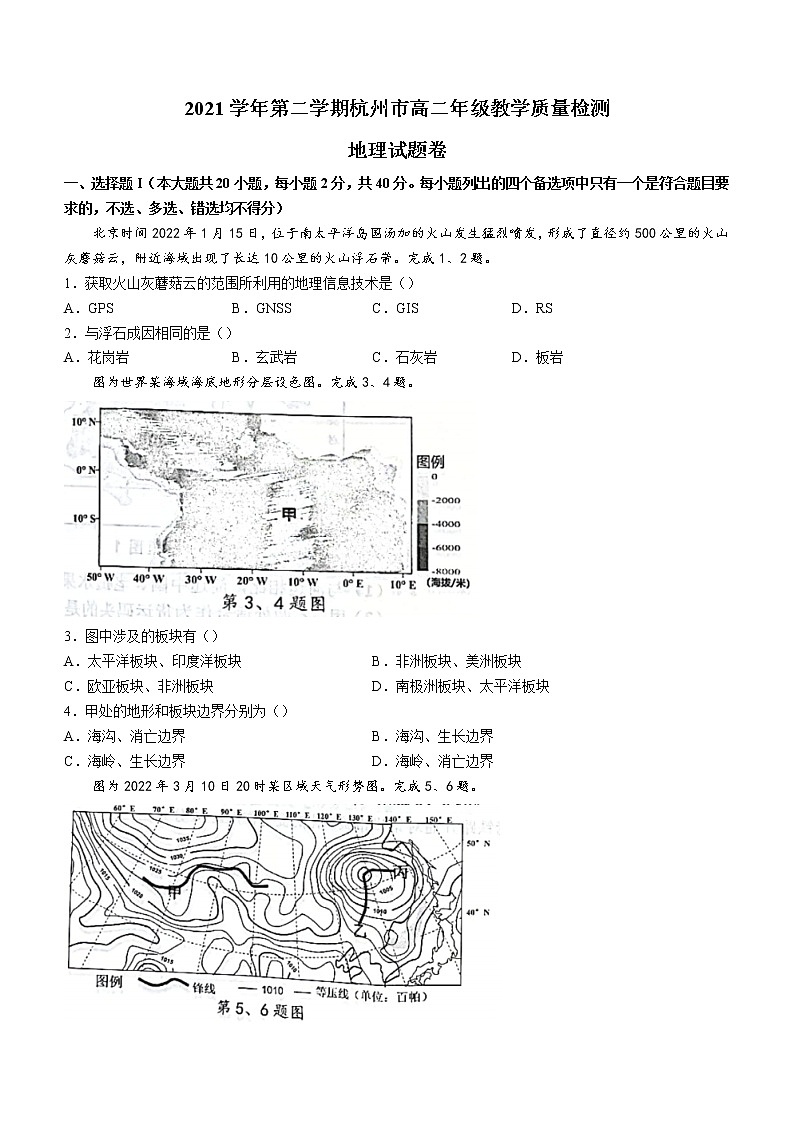 2022杭州高二下学期期末地理含答案 试卷01