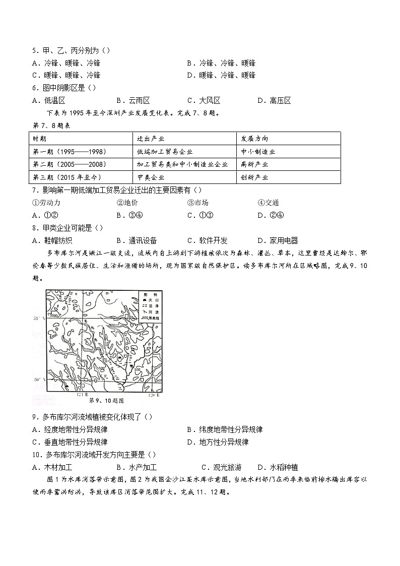 2022杭州高二下学期期末地理含答案 试卷02