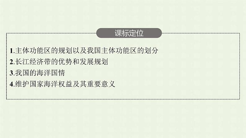 新人教版高中地理必修第二册第五章交通运输布局及其影响第三节中国国家发展战略举例课件第3页