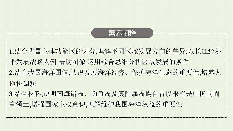 新人教版高中地理必修第二册第五章交通运输布局及其影响第三节中国国家发展战略举例课件第4页