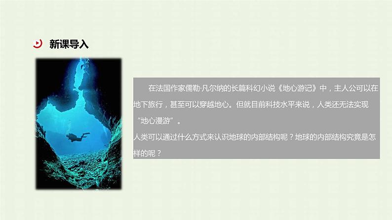 新人教版高中地理必修第一册第一章宇宙中的地球第四节地球的圈层结构课件03
