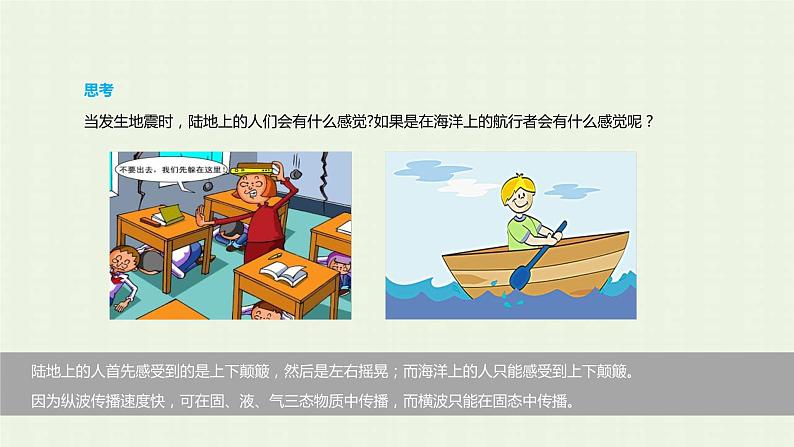 新人教版高中地理必修第一册第一章宇宙中的地球第四节地球的圈层结构课件08
