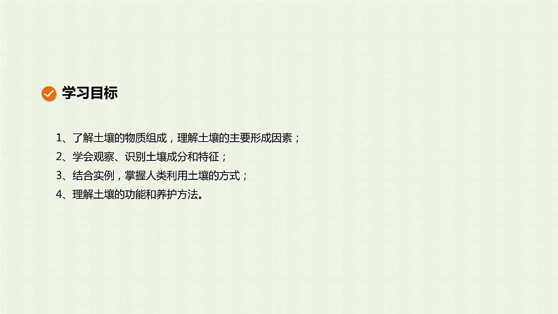 新人教版高中地理必修第一册第五章植被与土壤第二节土壤课件第2页