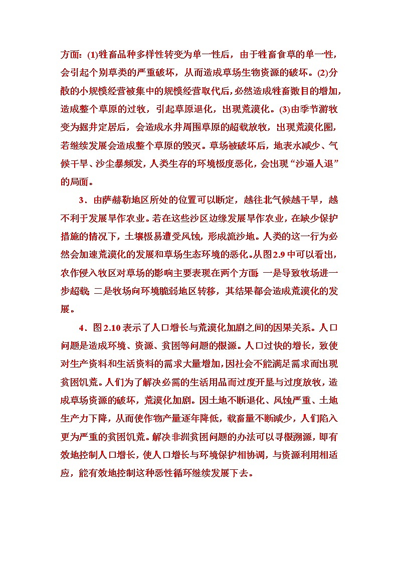 高中地理必修三练习:第二章第一节荒漠化的防治——以我国西北地区为例 Word版含答案第2页