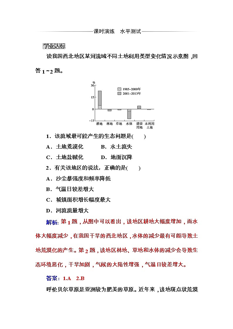 高中地理必修三练习:第二章第一节荒漠化的防治——以我国西北地区为例 Word版含答案第3页