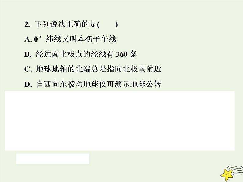 高考地理一轮复习第一单元地球和地图单元检测课件03