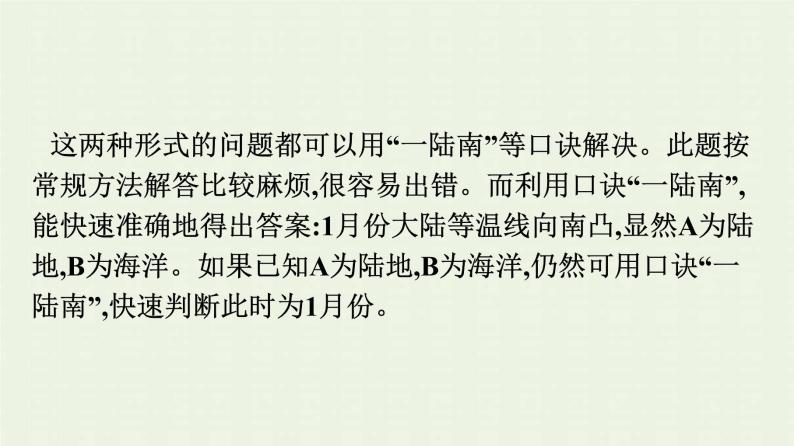 新人教版高中地理必修第一册第二章地球上的大气本章整合课件08