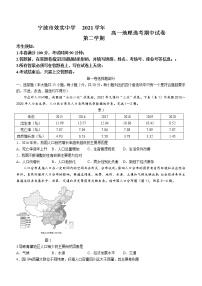 2022宁波效实中学高一下学期期中考试地理（选考）含答案