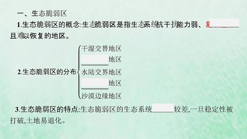 新人教版高中地理选择性必修2第二章资源环境与区域发展第2节生态脆弱区的综合治理课件第5页