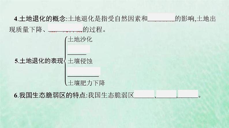 新人教版高中地理选择性必修2第二章资源环境与区域发展第2节生态脆弱区的综合治理课件第6页