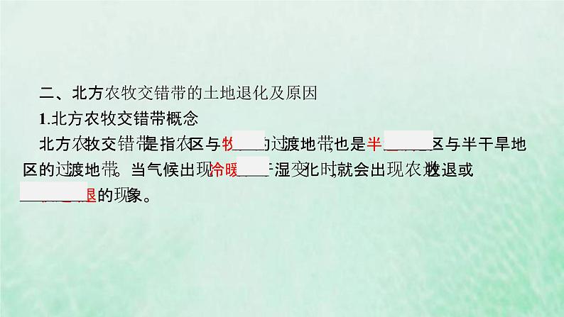 新人教版高中地理选择性必修2第二章资源环境与区域发展第2节生态脆弱区的综合治理课件第8页