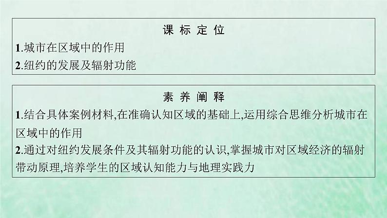 新人教版高中地理选择性必修2第三章城市产业与区域发展第1节城市的辐射功能课件第3页