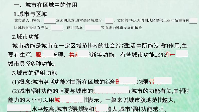 新人教版高中地理选择性必修2第三章城市产业与区域发展第1节城市的辐射功能课件第5页