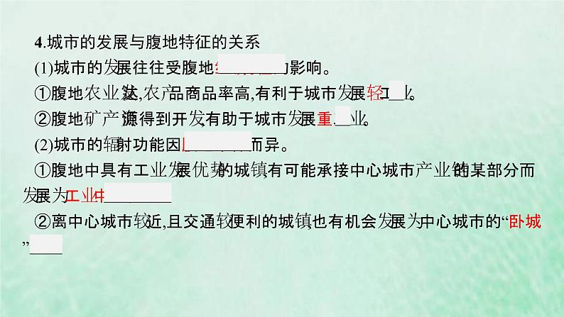 新人教版高中地理选择性必修2第三章城市产业与区域发展第1节城市的辐射功能课件第6页