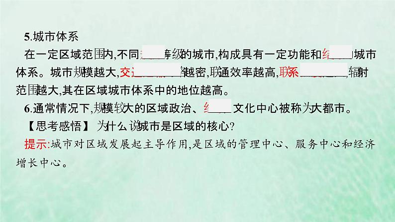 新人教版高中地理选择性必修2第三章城市产业与区域发展第1节城市的辐射功能课件第7页