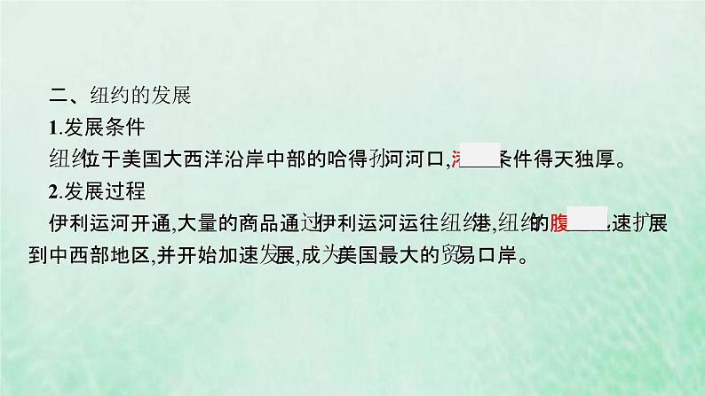 新人教版高中地理选择性必修2第三章城市产业与区域发展第1节城市的辐射功能课件第8页