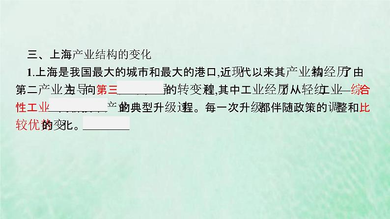 新人教版高中地理选择性必修2第三章城市产业与区域发展第2节地区产业结构变化课件第8页