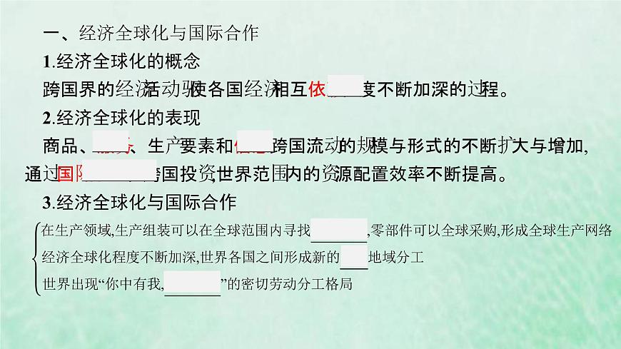 新人教版高中地理選擇性必修2第四章區(qū)際聯(lián)系與區(qū)域協(xié)調(diào)發(fā)展第4節(jié)國際合作課件第5頁
