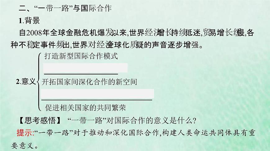 新人教版高中地理選擇性必修2第四章區(qū)際聯(lián)系與區(qū)域協(xié)調(diào)發(fā)展第4節(jié)國際合作課件第7頁