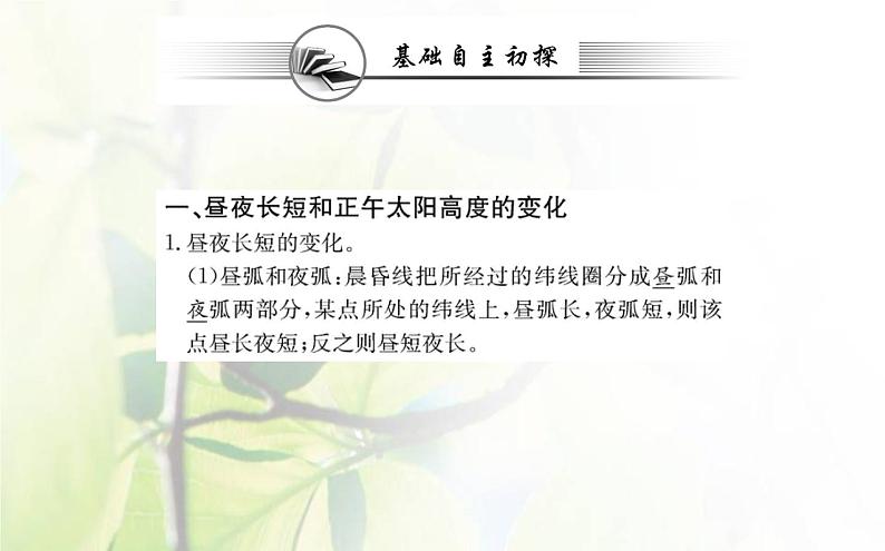 新人教版高中地理选择性必修1第一章地球的运动第二节地球运动的地理意义第2课时课件第3页
