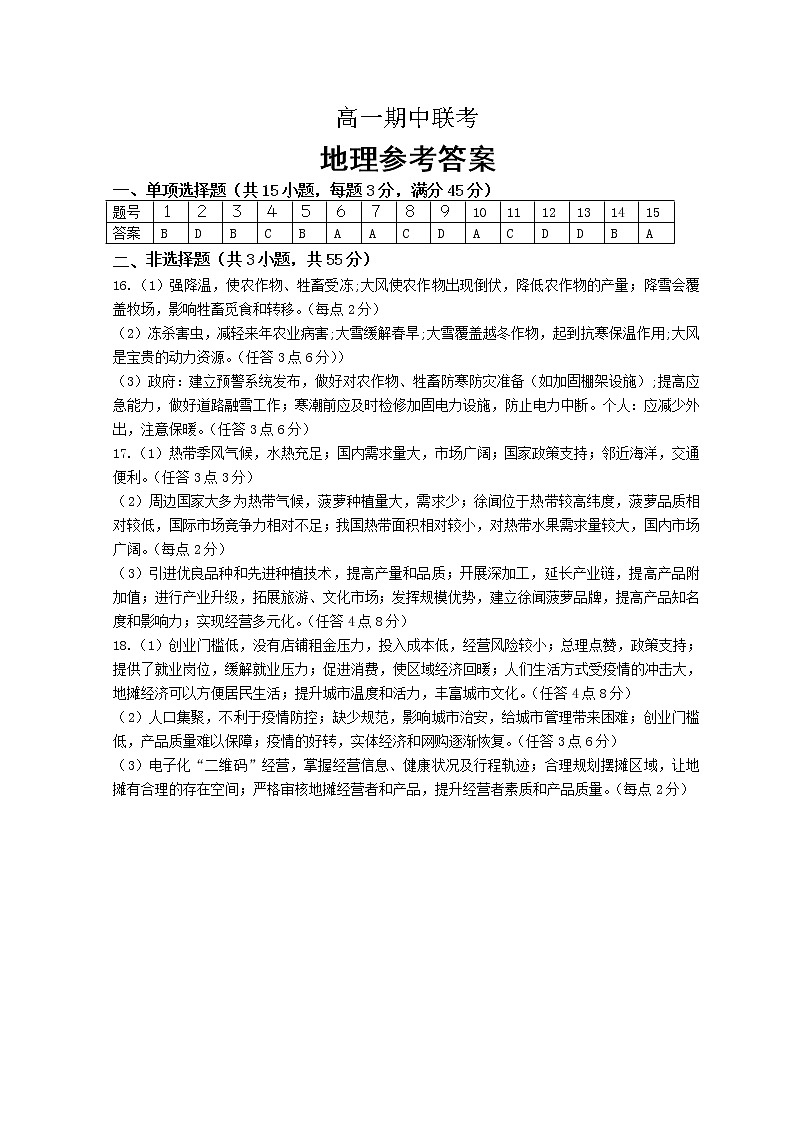 湖北省荆、荆、襄、宜四地七校2021-2022学年高一下学期期中联考地理答案第1页